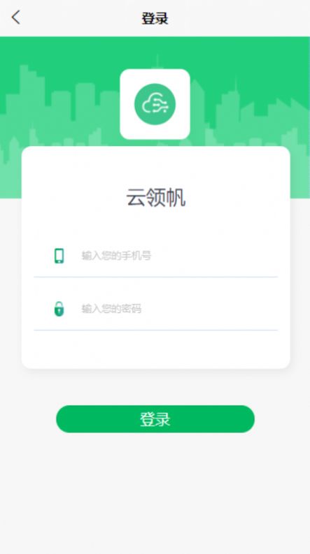 云领帆app图1