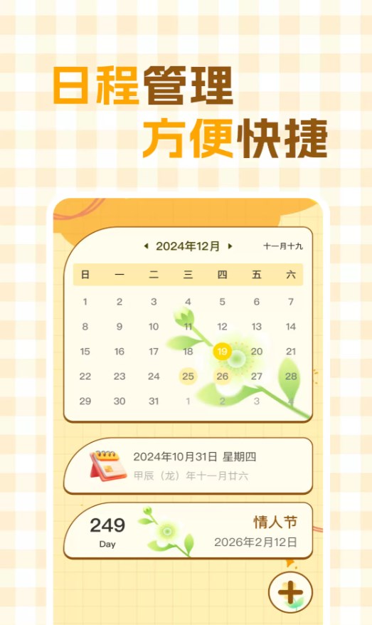 纪念倒计Days软件图2
