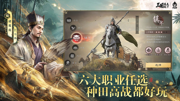 三国：谋定天下手游图2
