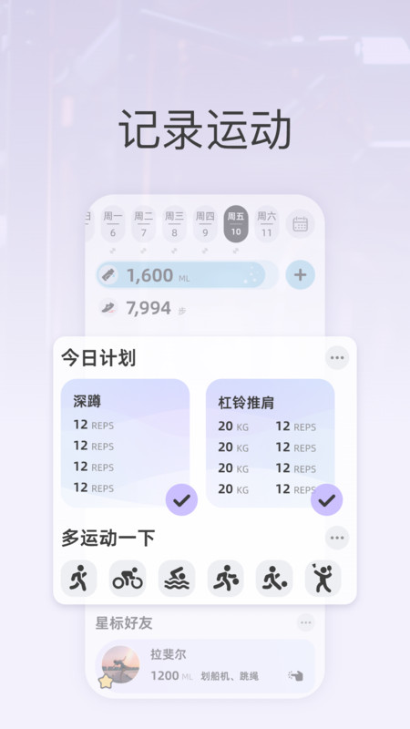 星辰运动app图2