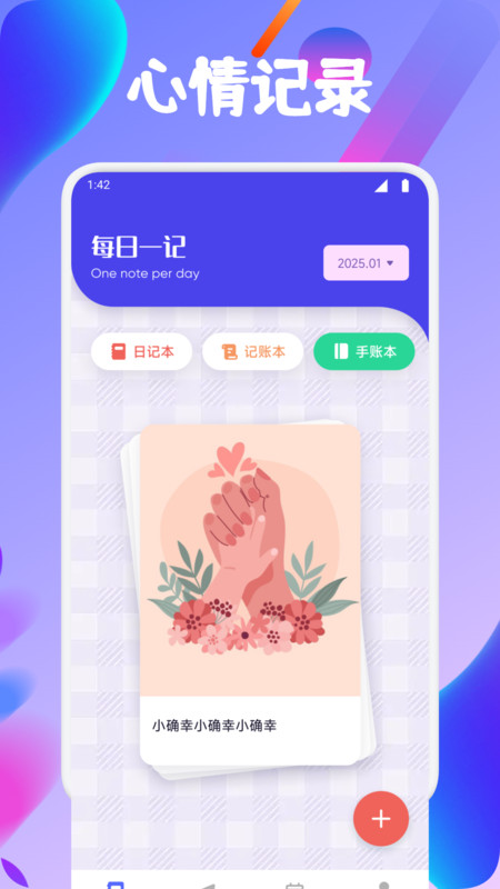 Starnode日记软件