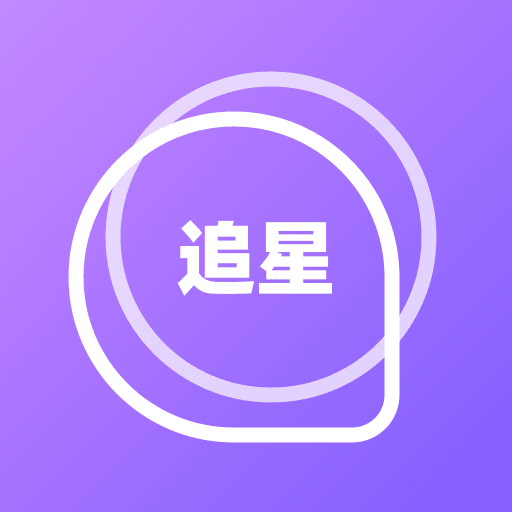 泡泡追星app图标