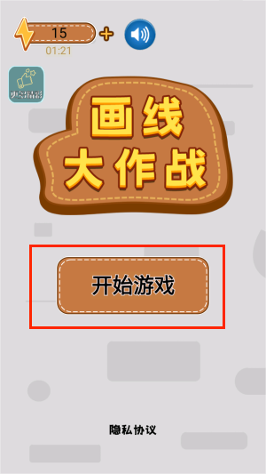 画线大对战游戏图3