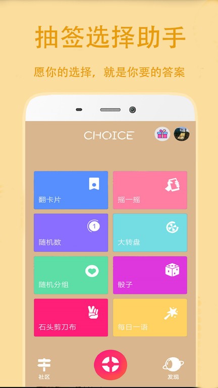 抽签选择助手app图3