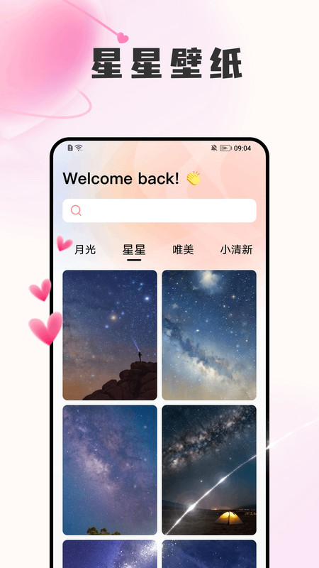 岛遇壁纸app图1