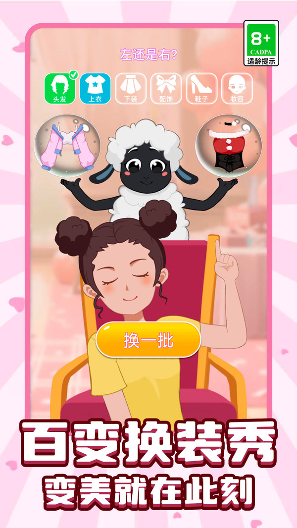 变装女王秀游戏图3