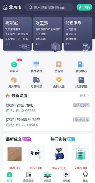 万郡易采app图1