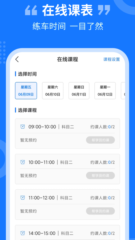 教练百事通app图3