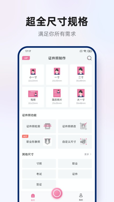 智能证件照拍摄app图2