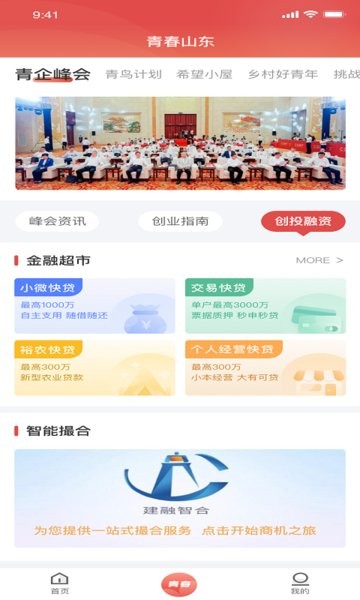 青春山东app图2
