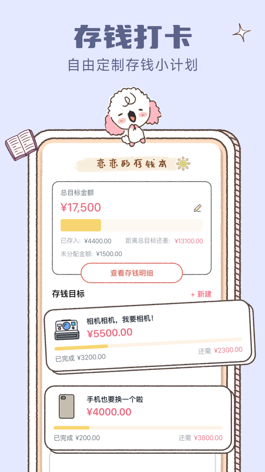 恋恋记账软件图1