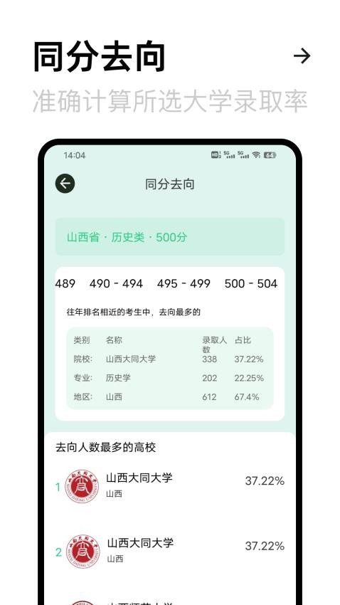 考大学app图1