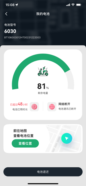 海泰换电软件图2