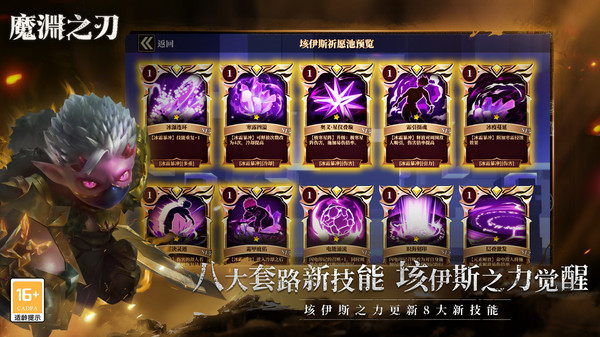 魔渊之刃手游图3
