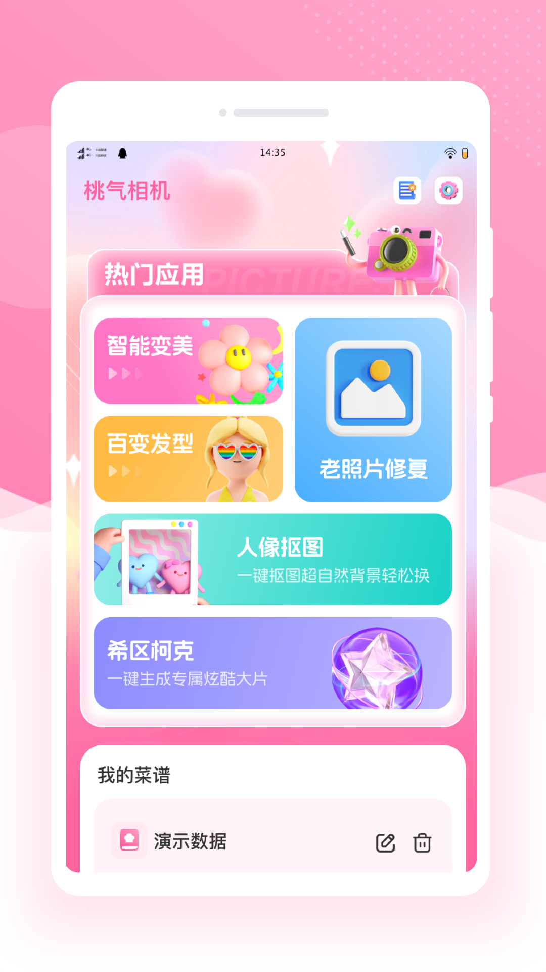 桃气相机软件