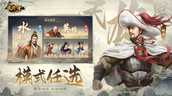水浒宋江传手游