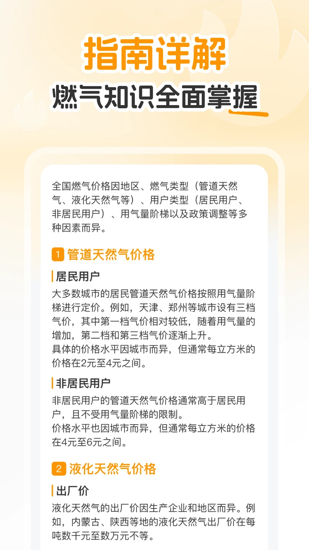 燃气速缴管家软件图4