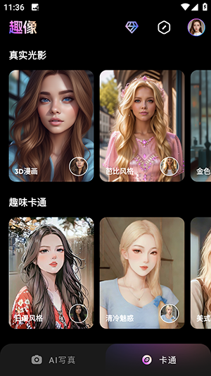 趣像APP图1
