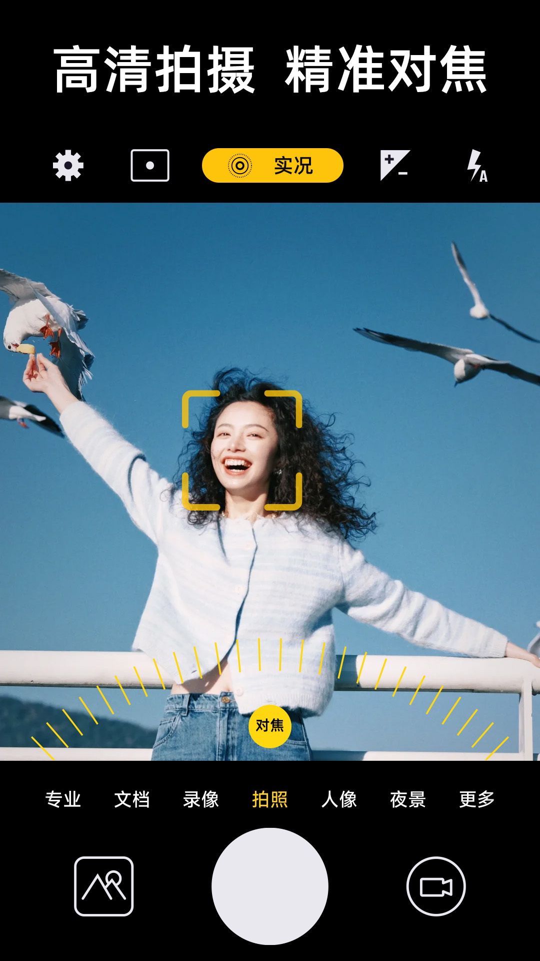 实况live相机免费版图1