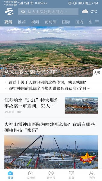 黄河云视app图3