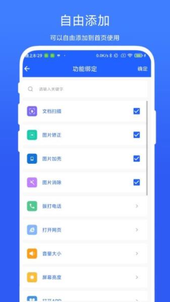 日常小工具app图1