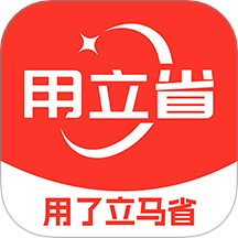 用立省app图标
