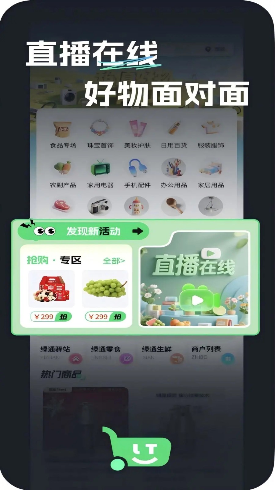 绿通商城官方版图3