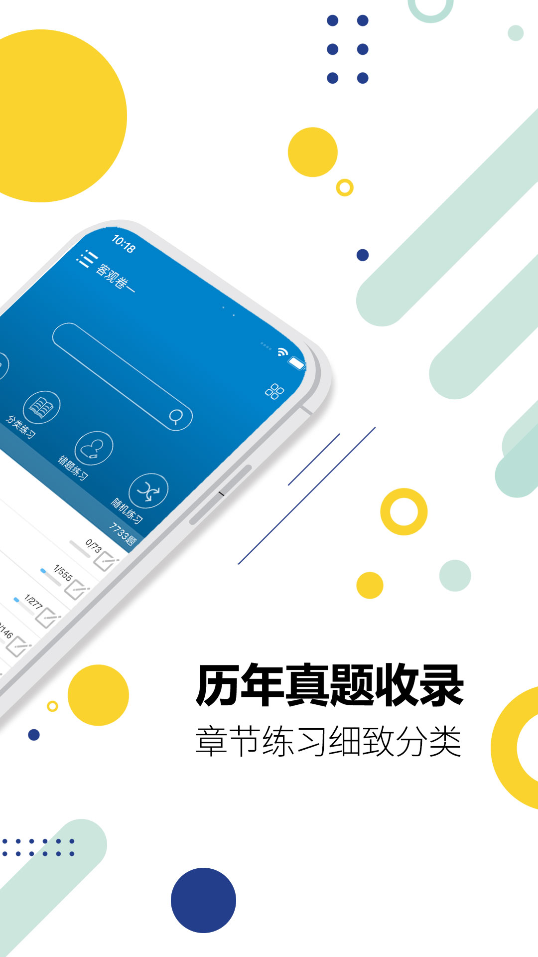 司法考试宝典手机版图3