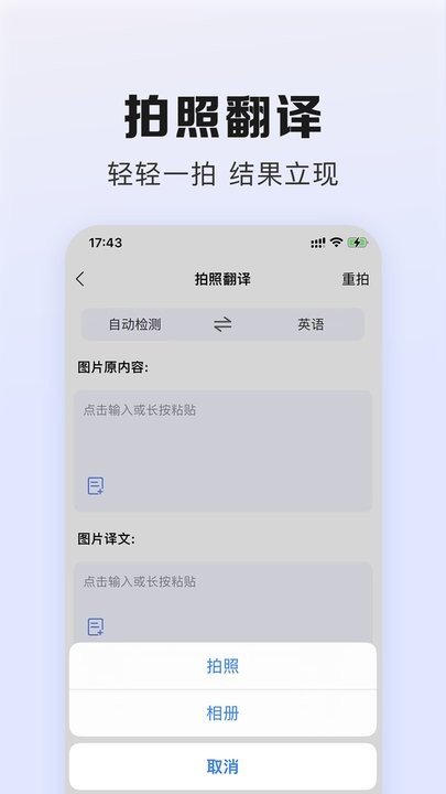 翻译鹅app图3