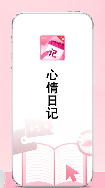 备忘录日记本软件图3