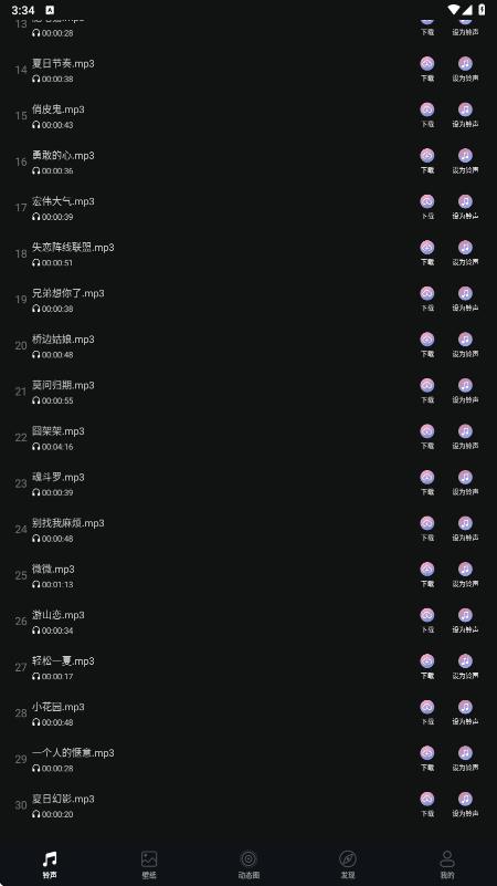 铃声制作大全app图3