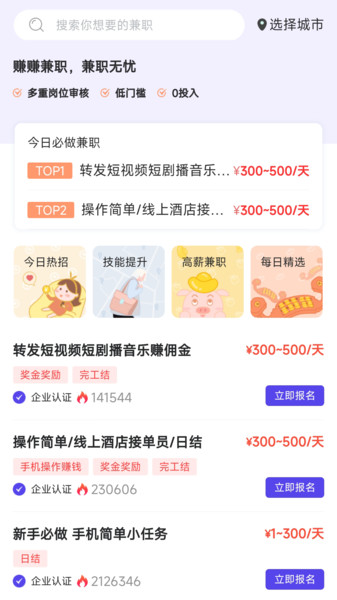 赚赚兼职app图1