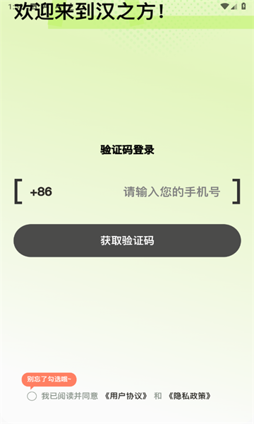 汉之方app图2