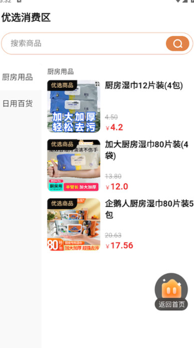 涵盛商城安卓版图2