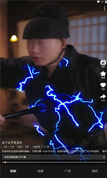 声影无界app图4