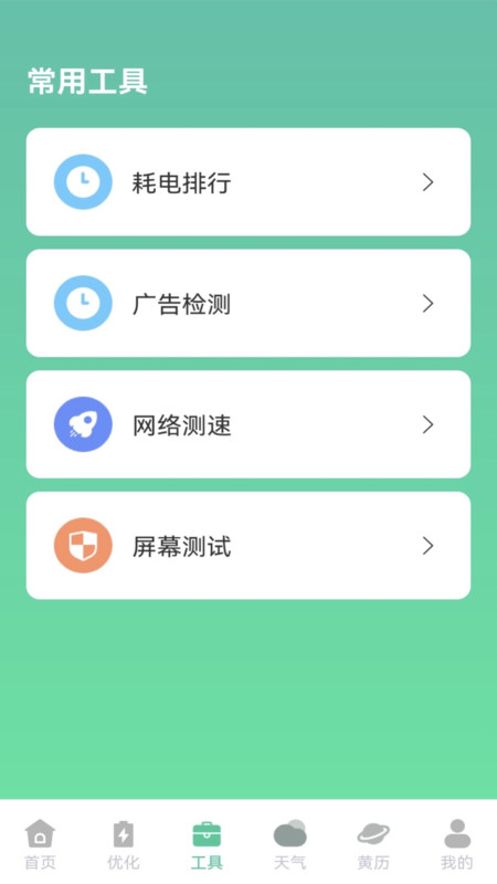 快闪省电app图1