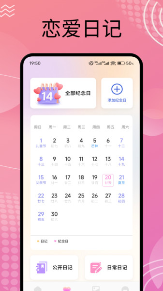 Me恋爱日记软件图1