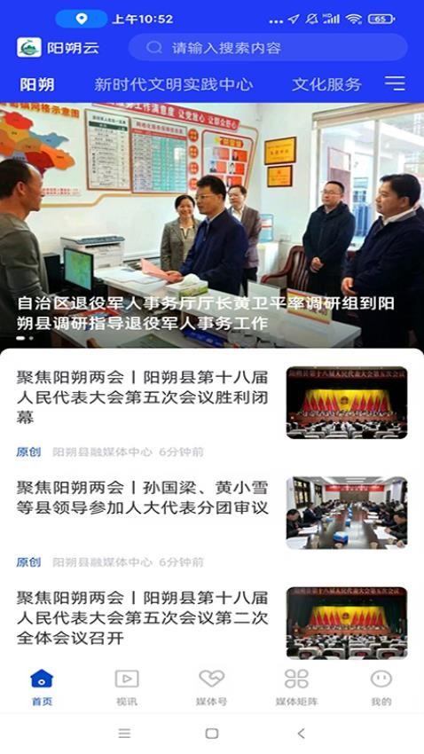 阳朔云app图2