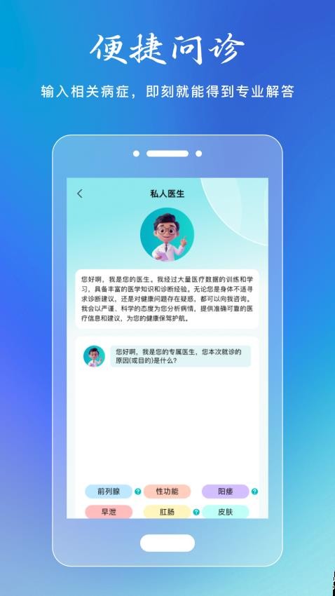 私人两性医生app图1