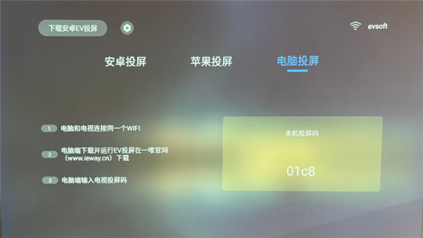EV投屏app图3