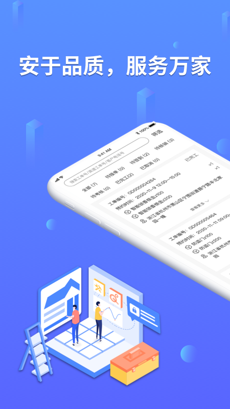 安万家app