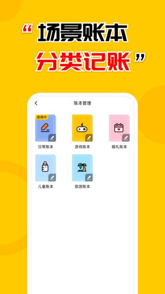 准点记账app图3