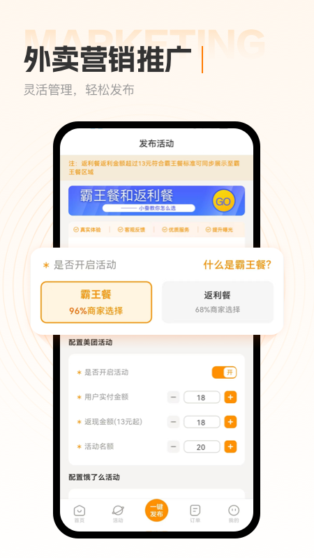 小蚕霸王餐商家版app图1