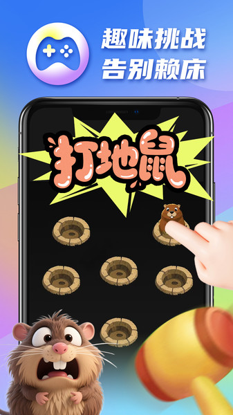 赖床克星app