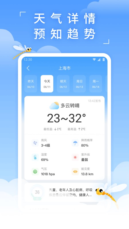 蜻蜓天气app图2