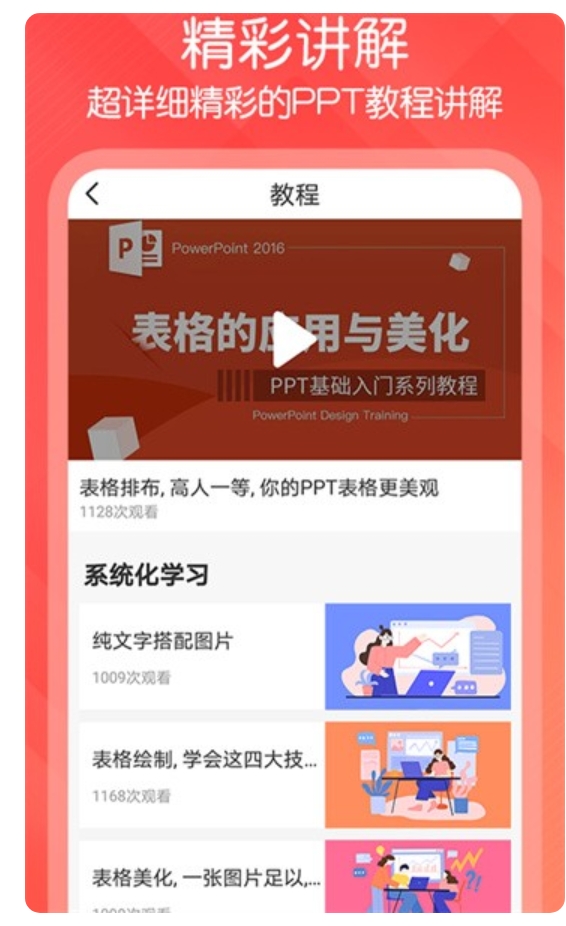 PPT文档制作app图1