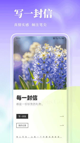 风信子笔记app图2