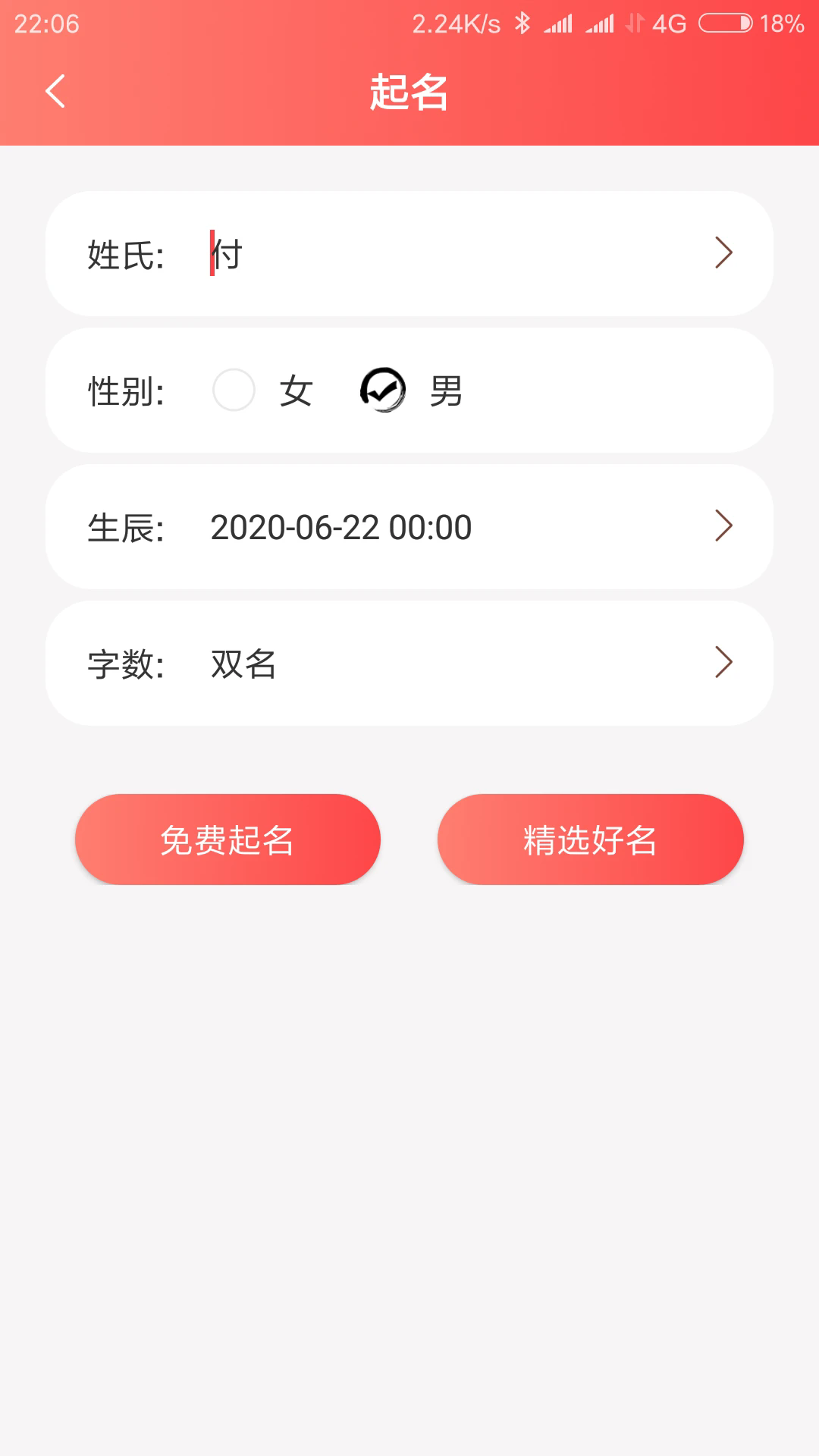 宝宝起名软件图2