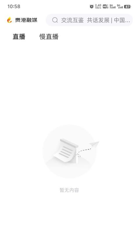 贵港融媒app图3
