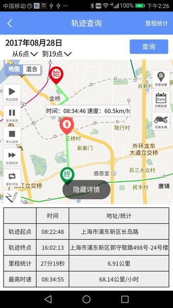 摩羯星GPS app图3